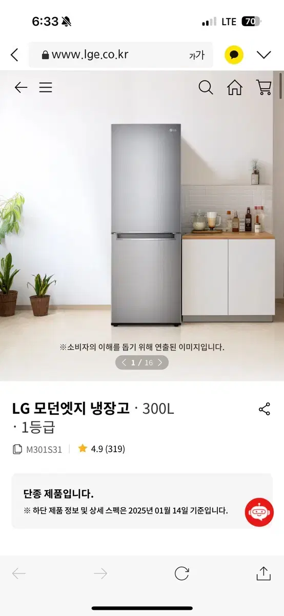 거의 새상품 LG 냉장고